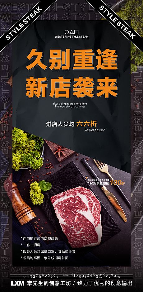 仙图网-餐饮牛排西餐开业促销创意海报