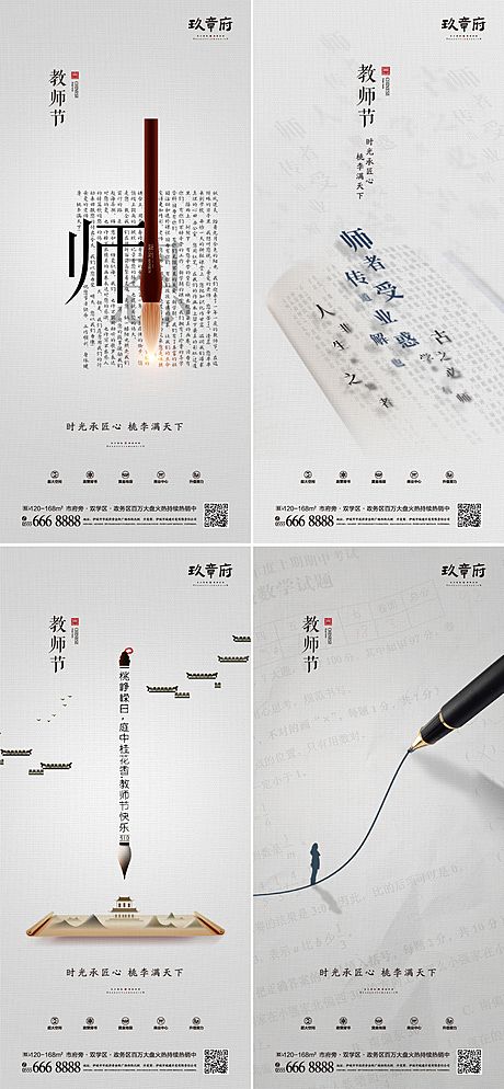 仙图网-教师节中国风文字系列海报