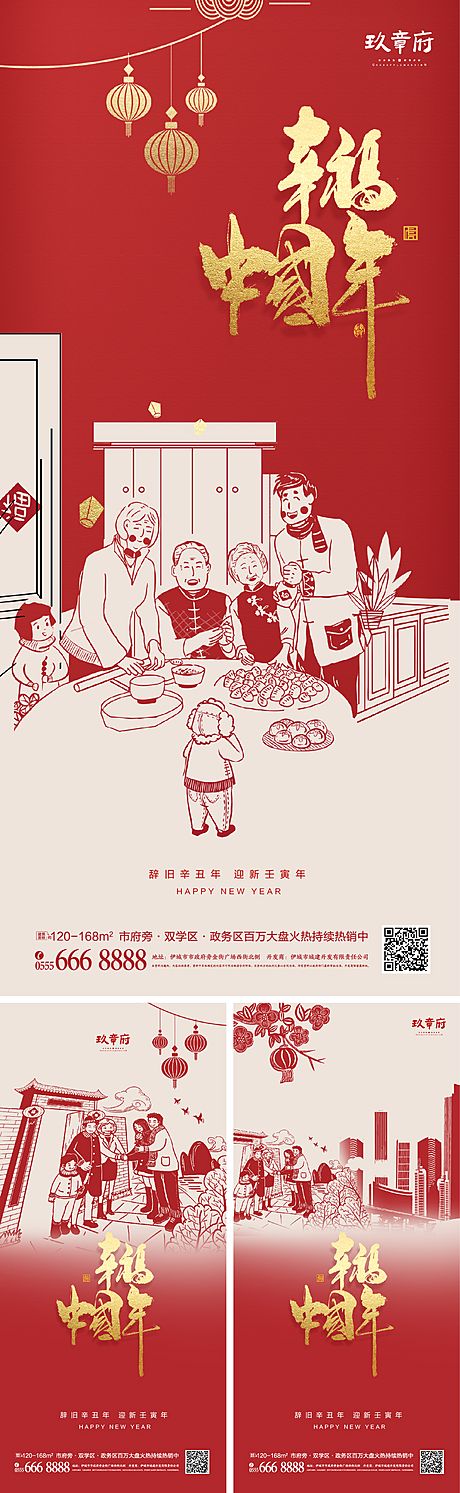 仙图网-元旦新年系列海报