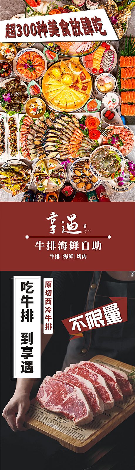 仙图网-美食自助餐海报