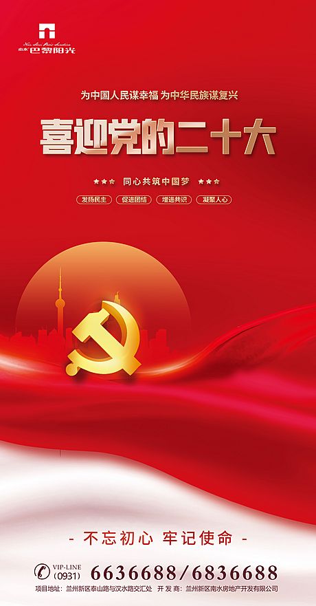 仙图网-喜迎党二十大海报