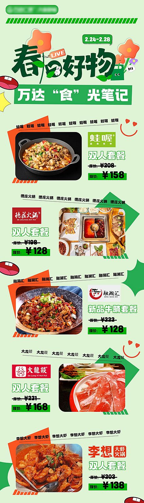 仙图网-餐饮美食海报