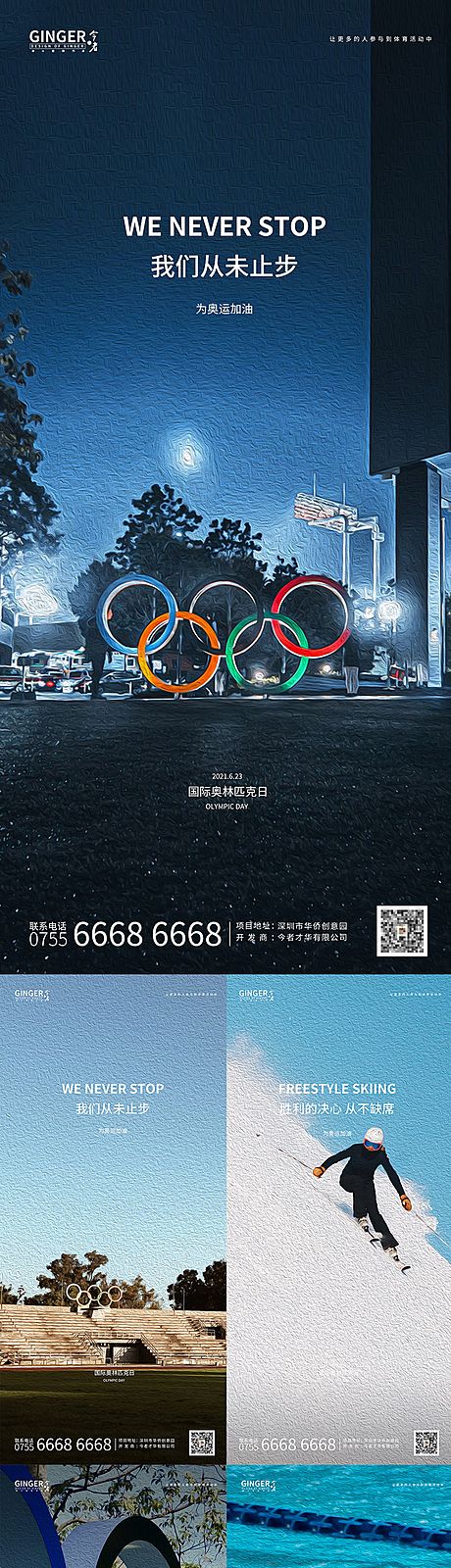仙图网-国际奥林匹克日