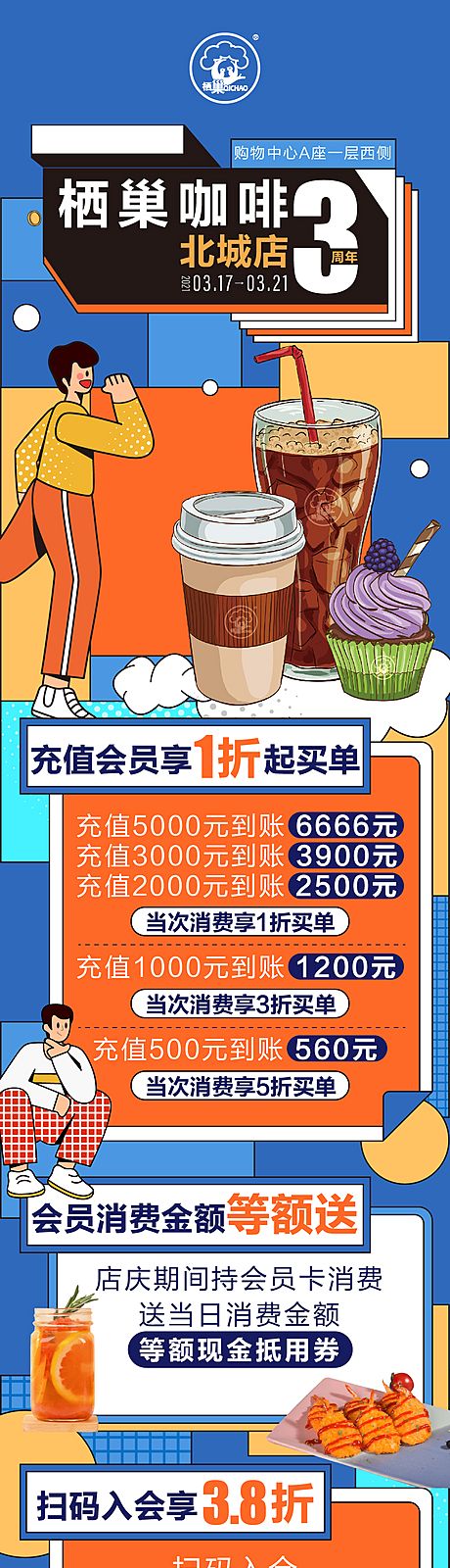 仙图网-咖啡店三周年活动海报