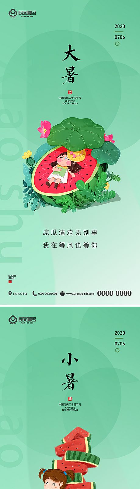 仙图网-地产小暑大暑节日节气系列海报