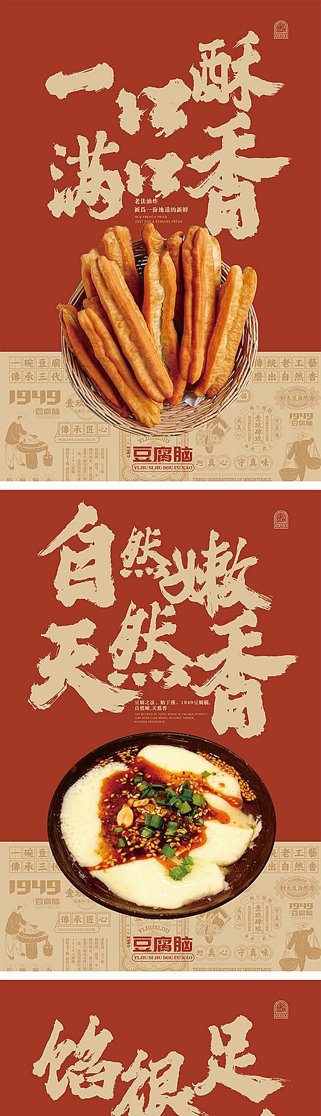 仙图网-早餐系列海报