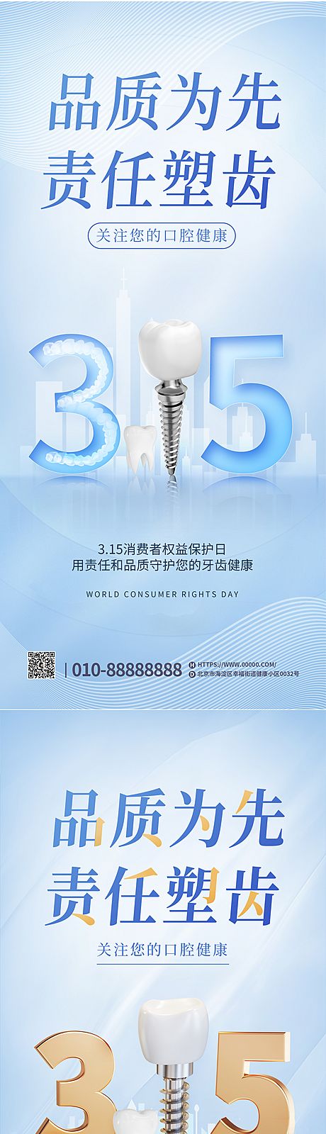 仙图网-315医疗海报