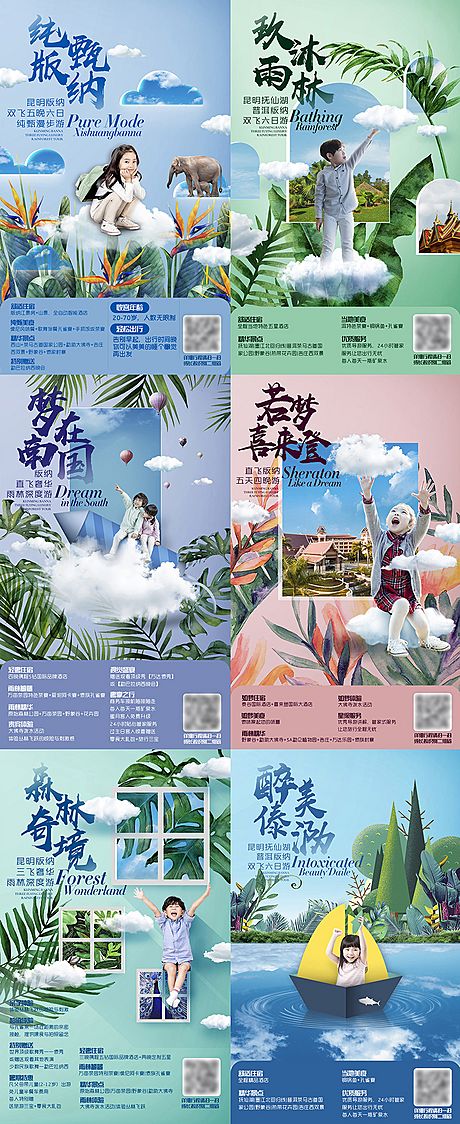 仙图网-西双版纳暑期亲子旅游海报系列