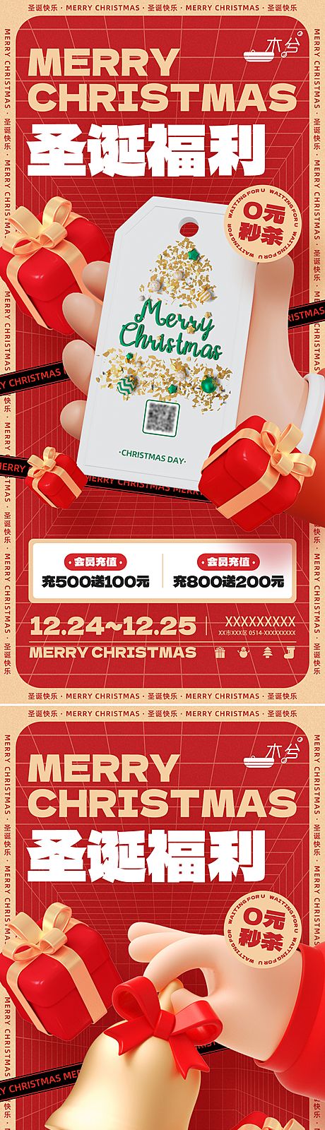 仙图网-圣诞节直播促销系列海报