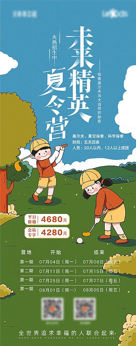 仙图网-夏令营活动插画长图海报