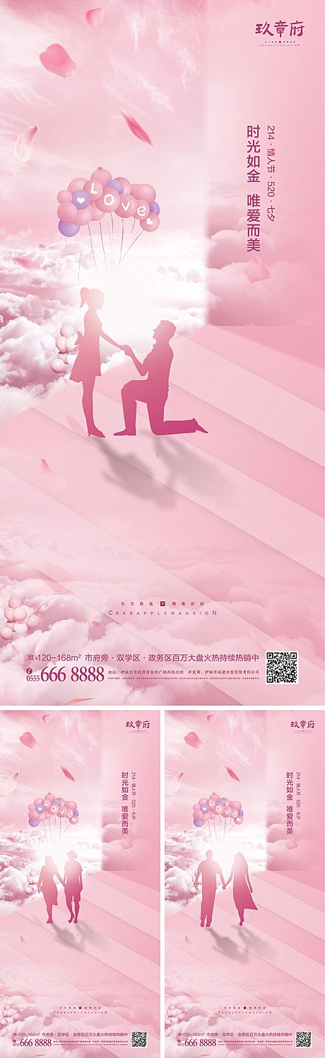 仙图网-214情人节520七夕海报