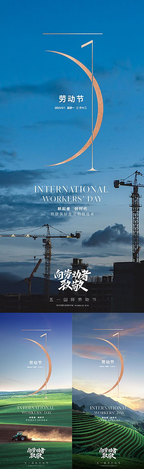 仙图网-51国际劳动节海报