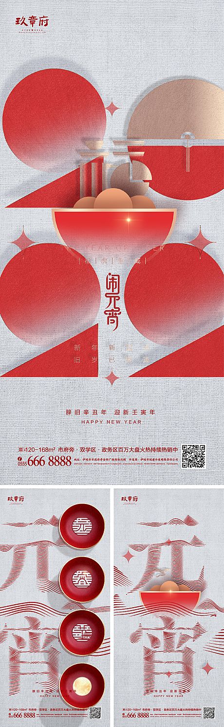 仙图网-2022虎年新年元宵节海报