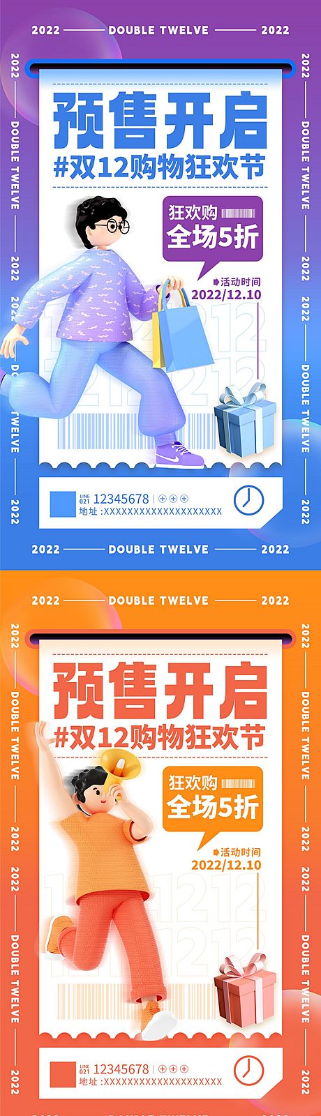 仙图网-双十二购物狂欢节预售促销系列海报