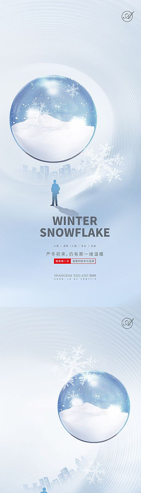 仙图网-小雪大雪立冬节气移动端海报