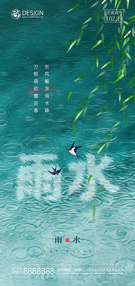 仙图网-雨水海报