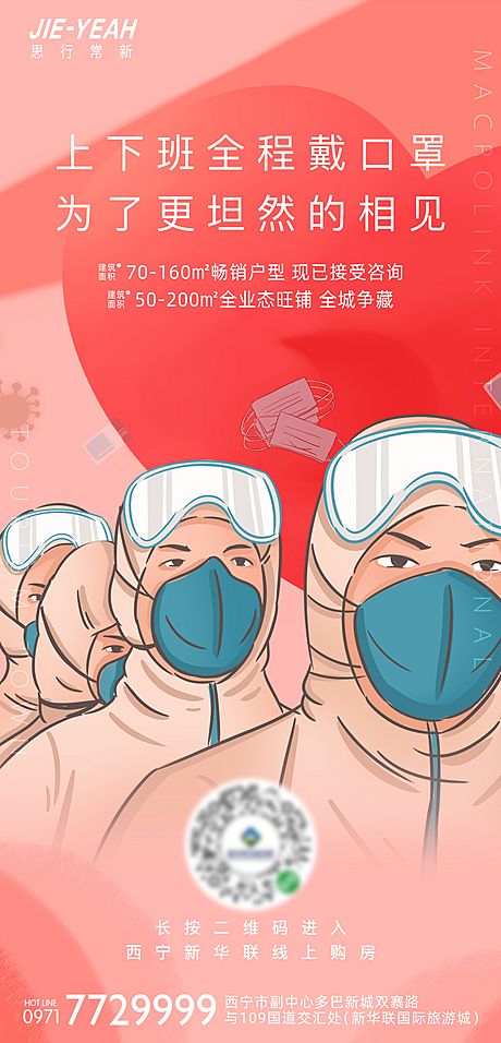 仙图网-抗击疫情加油防疫注意防范插画海报