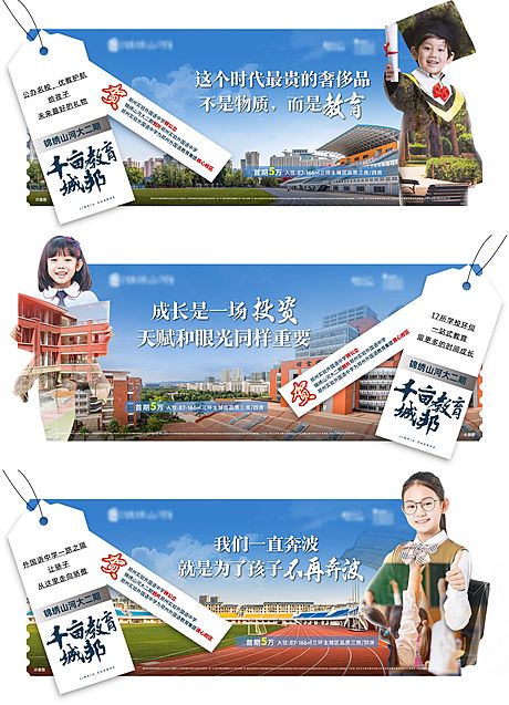 仙图网-地产学区范教育系列海报