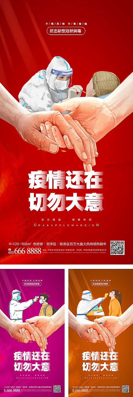 仙图网-感恩防疫海报