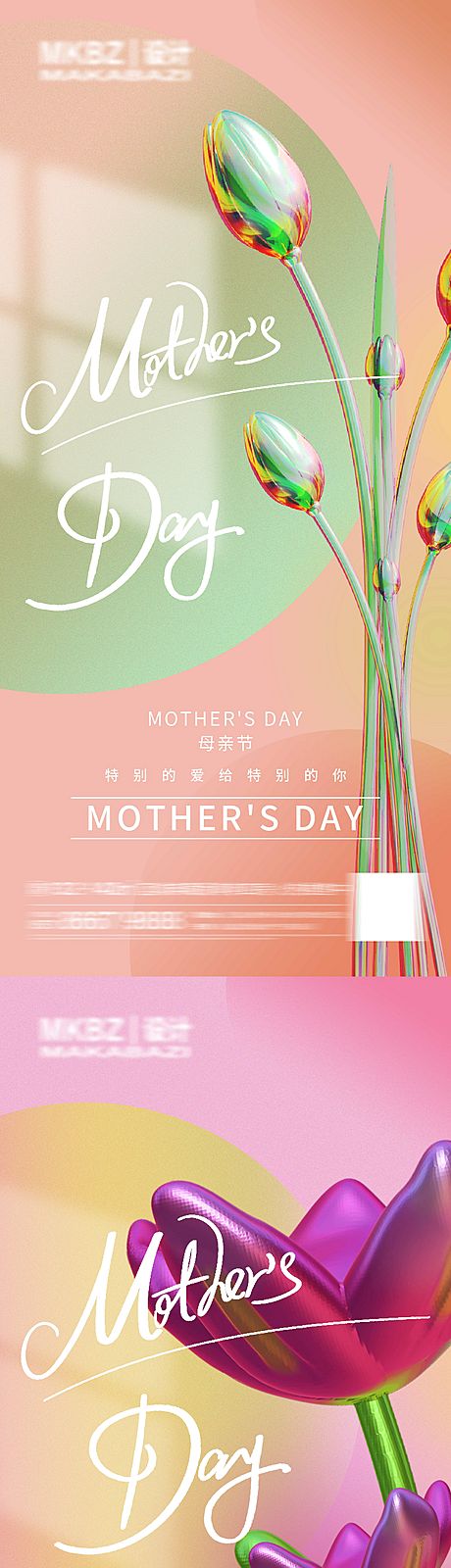 仙图网-母亲节系列海报
