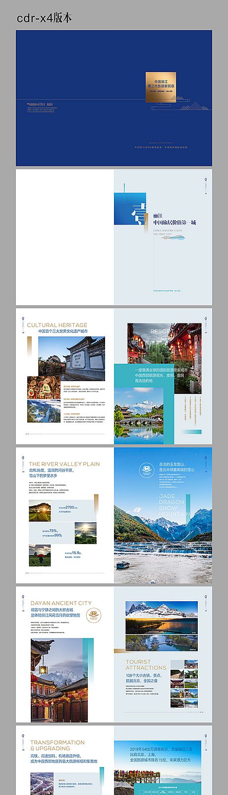仙图网-旅游旅居价值点地产楼书宣传画册