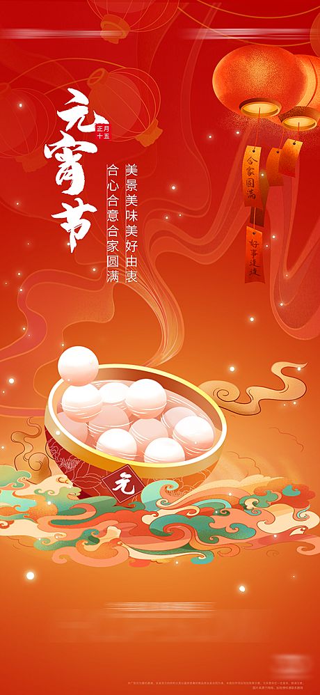 仙图网-地产国潮插画风元宵节节日海报