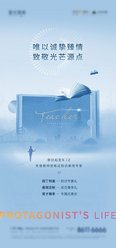 仙图网-教师节海报