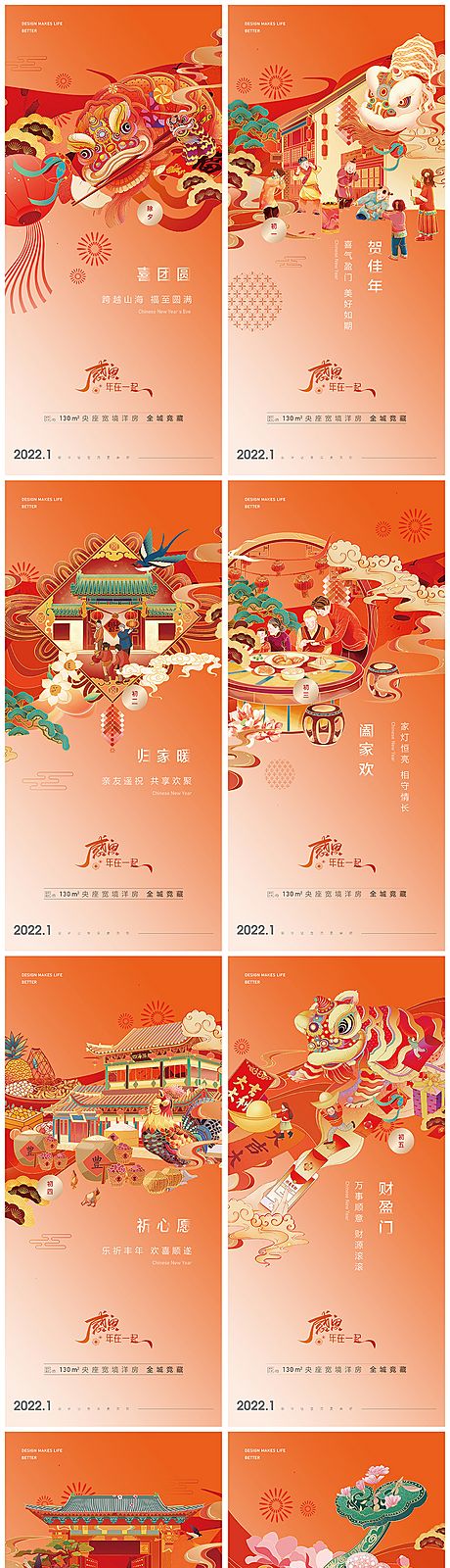 仙图网-春节过年除夕到初七国潮系列海报