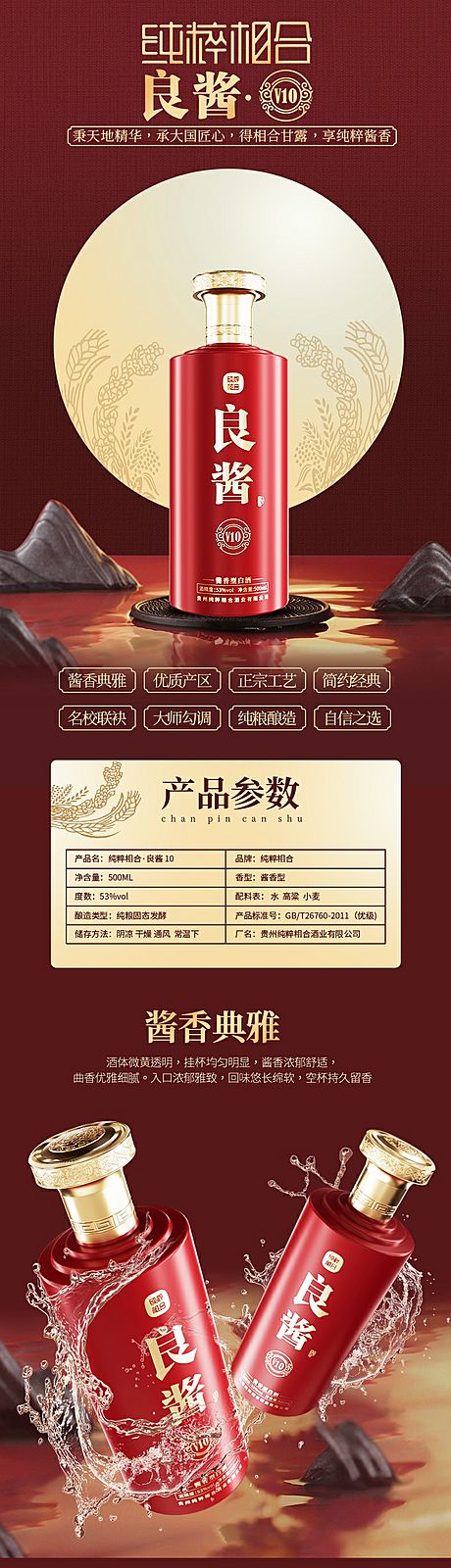 仙图网-酒类产品详情页