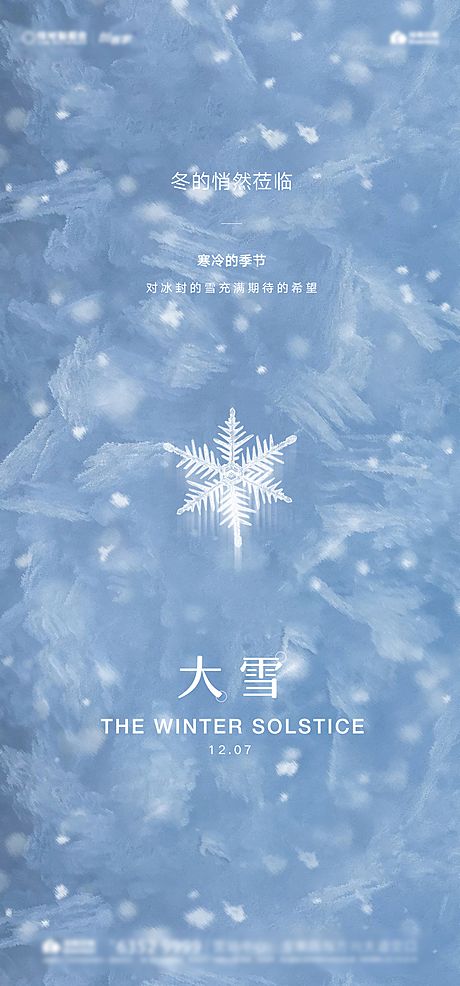仙图网-大雪节气移动端海报