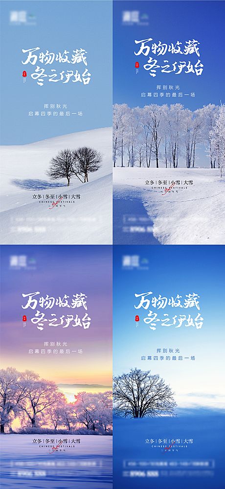 仙图网-立冬冬至大雪小雪海报