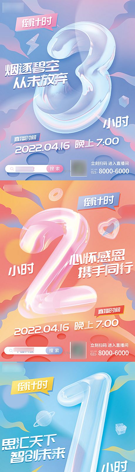 仙图网-企业周年庆直播活动倒计时系列海报