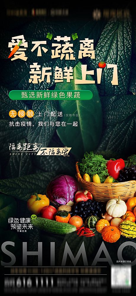 仙图网-地产瓜果蔬菜活动海报