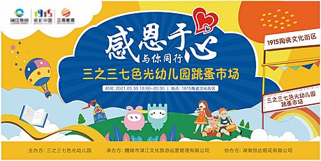 仙图网-六一儿童节公益爱心跳蚤市场卡通背景