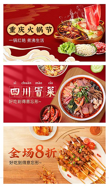 仙图网-餐饮美食电商淘宝海报banner
