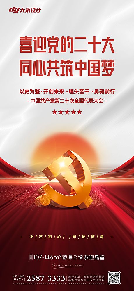 仙图网-建党节地产海报