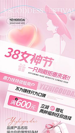 仙图网 - 海报  医美 公历节日 38 女神节 妇女节 特惠 秒杀 直播 人物 促销  