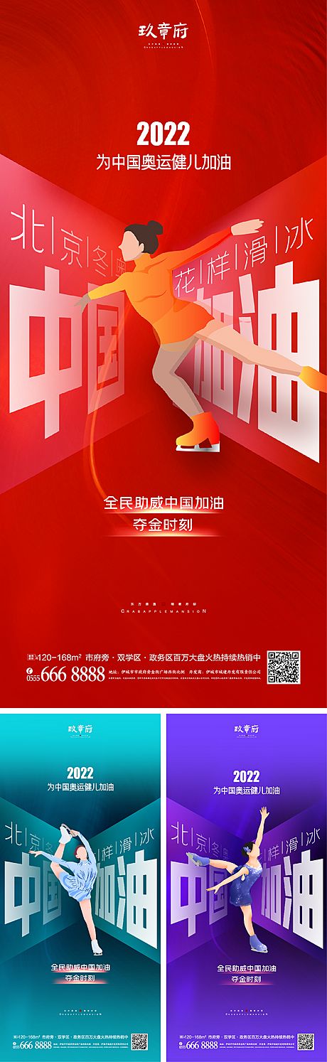 仙图网-北京冬奥会助威加油系列海报