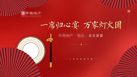 仙图网-地产家宴主画面背景板