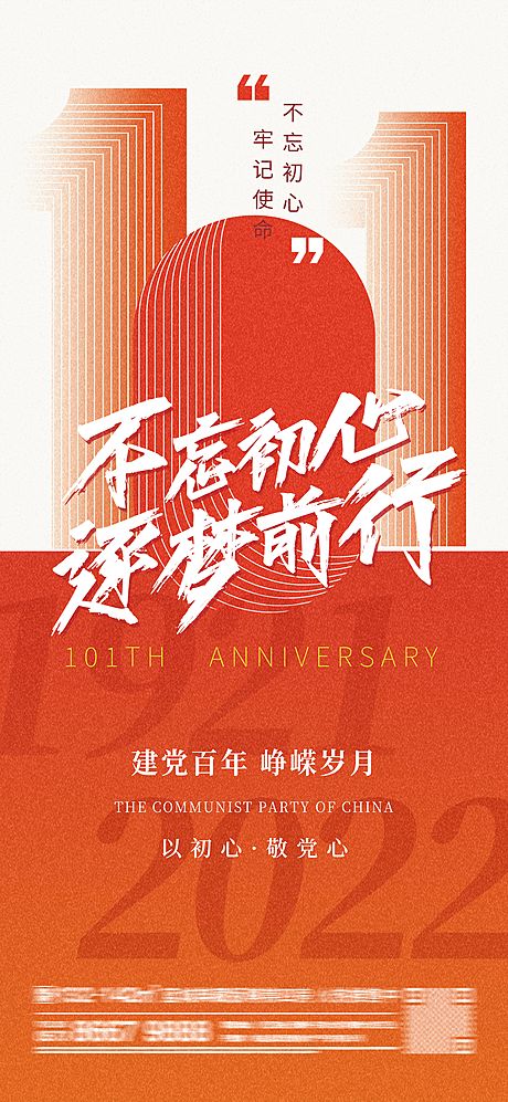 仙图网-建党节喜庆海报