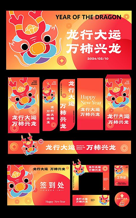 仙图网-春节活动设计