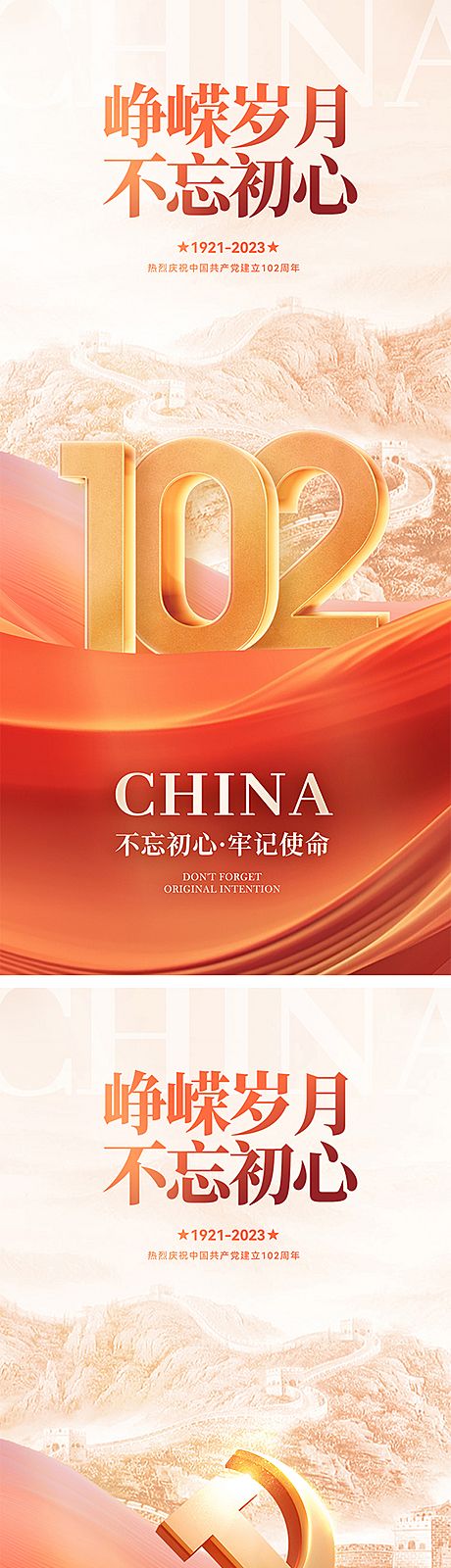 仙图网-建党节102周年海报