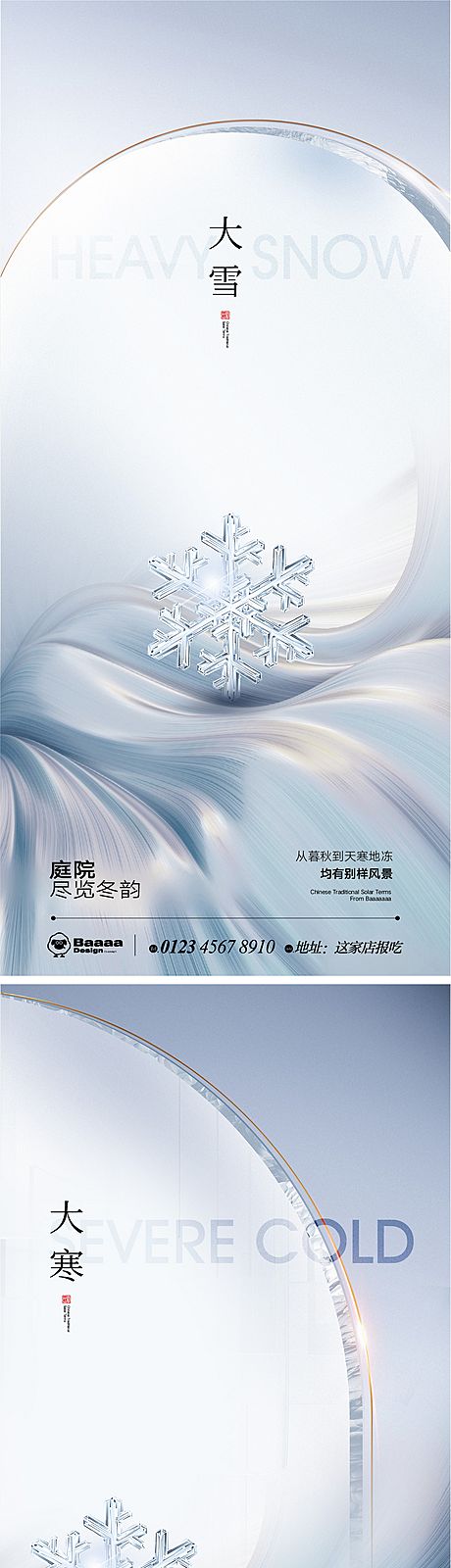 仙图网-大雪大寒节气海报