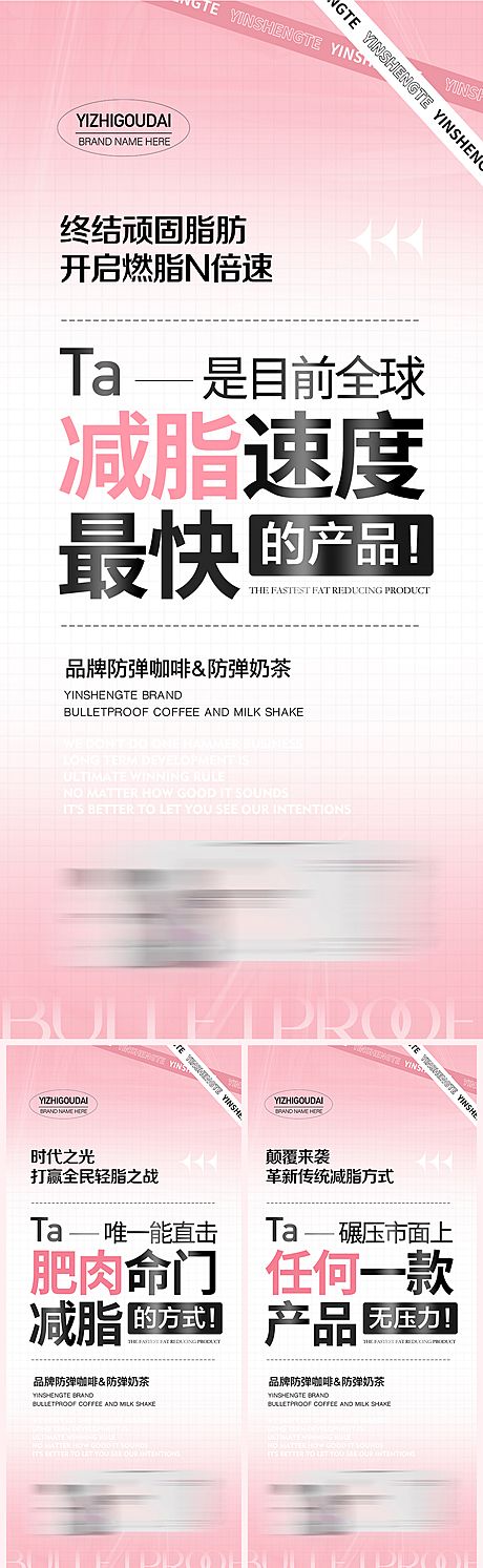 仙图网-微商医美减肥咖啡产品系列海报