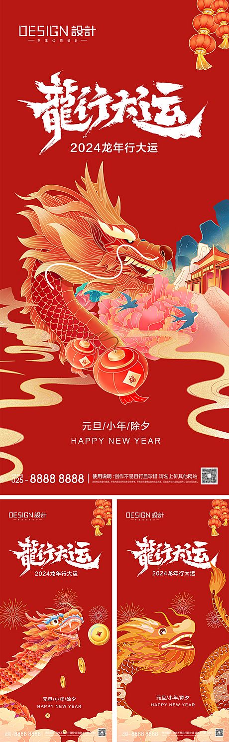 仙图网-2024龙年元旦除夕春节小年新年海报