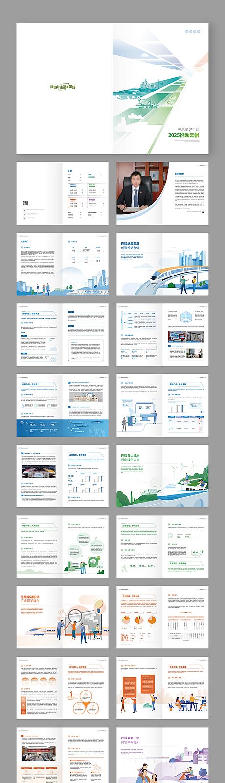 仙图网-新能源高新技术宣传画册