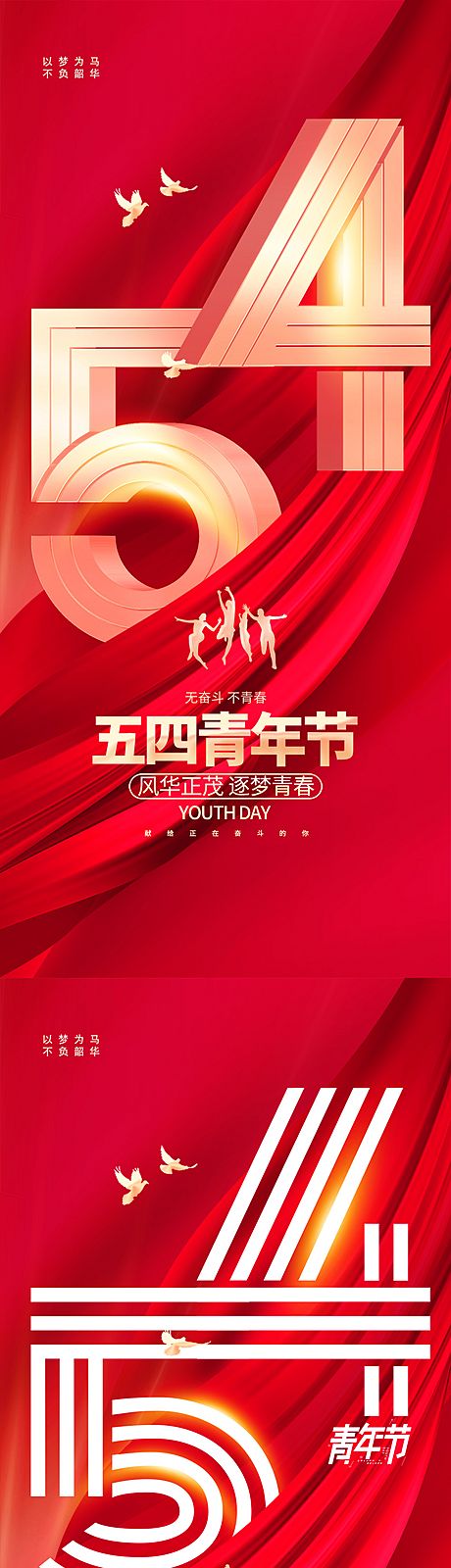 仙图网-地产54青年节海报