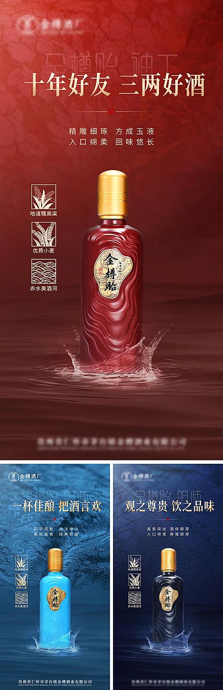仙图网-白酒系列红金海报