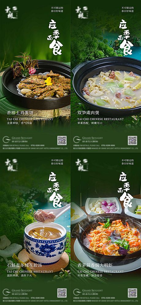 仙图网-春季菜品系列海报