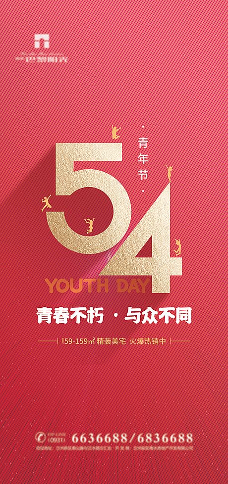 仙图网-红金五四青年节海报